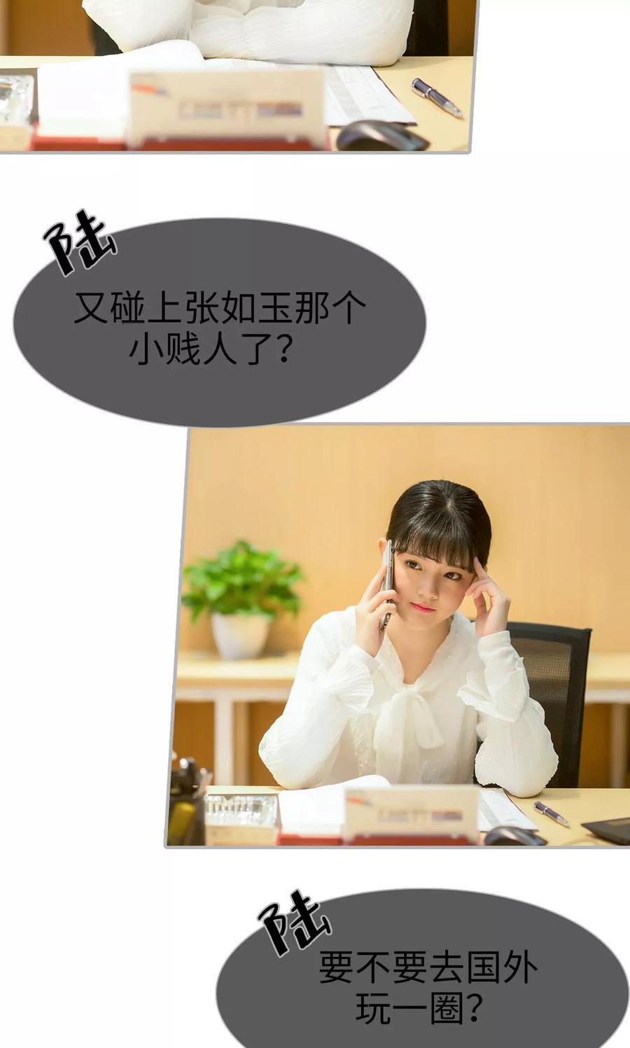 《强娶豪夺：前夫请走开》第10话 第18页