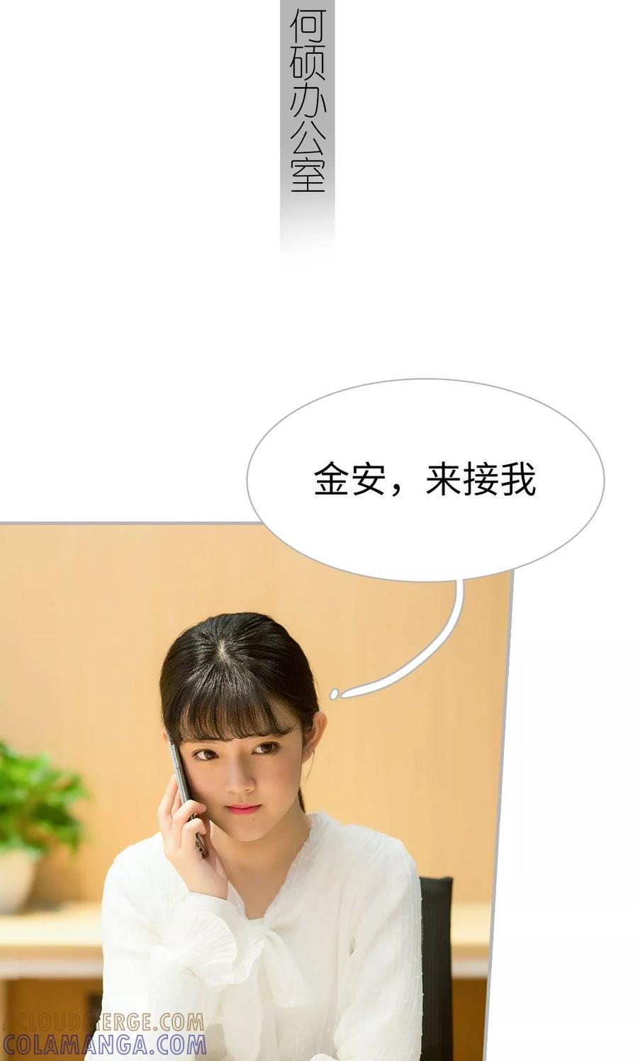 《强娶豪夺：前夫请走开》第10话 第17页