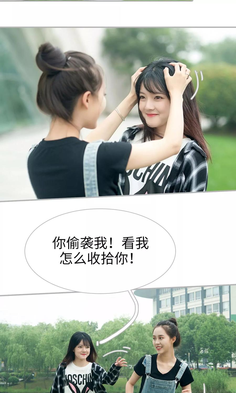 《强娶豪夺：前夫请走开》第11话 第8页