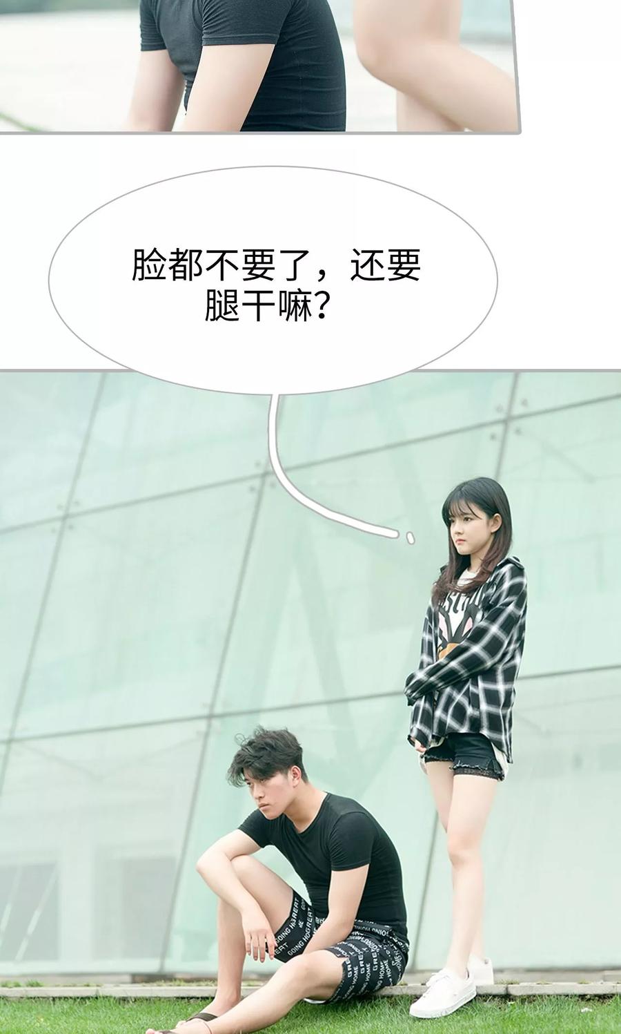 《强娶豪夺：前夫请走开》第11话 第16页