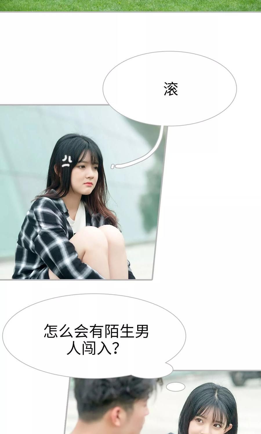 《强娶豪夺：前夫请走开》第11话 第12页