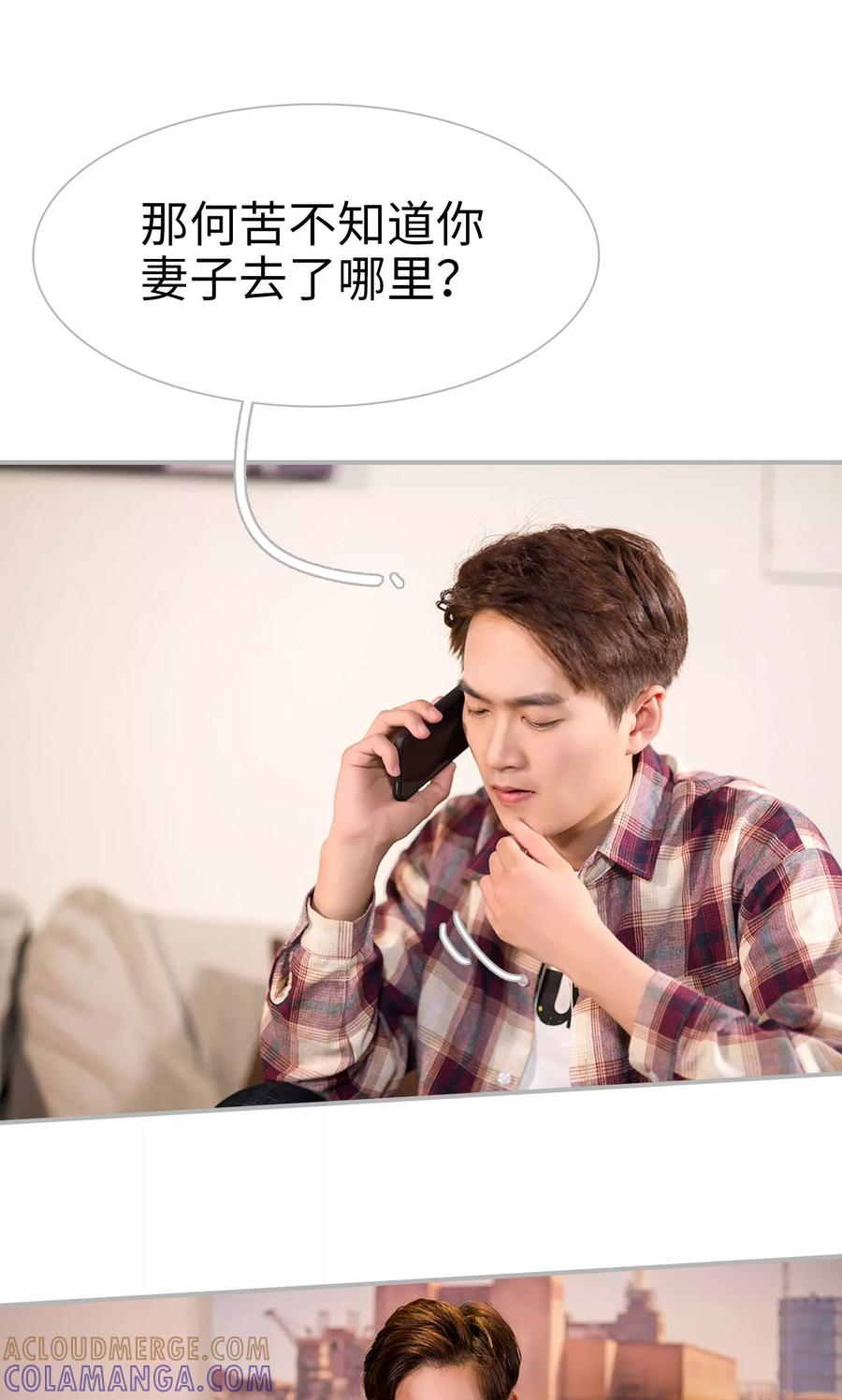 《强娶豪夺：前夫请走开》第12话 第11页