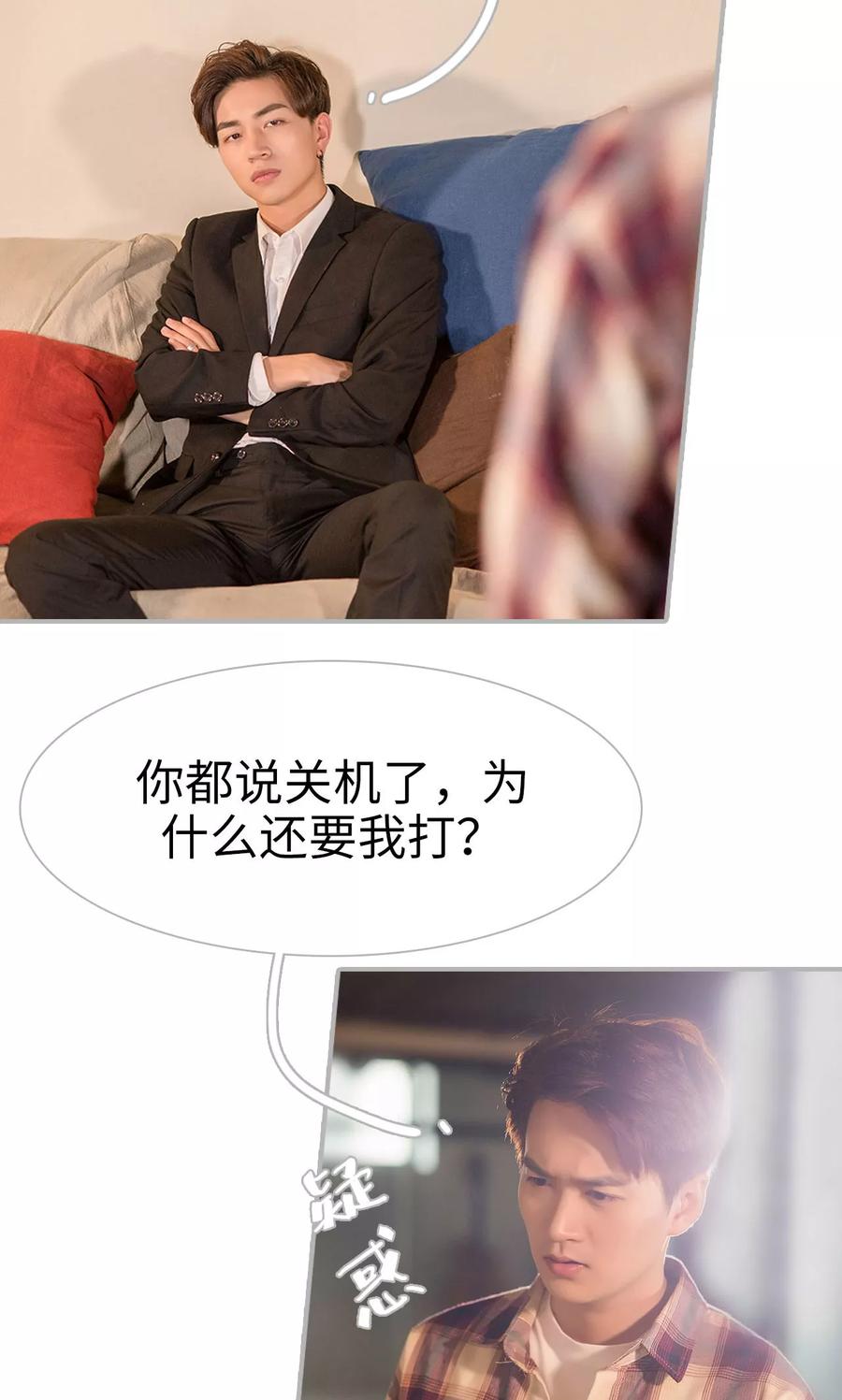 《强娶豪夺：前夫请走开》第12话 第20页