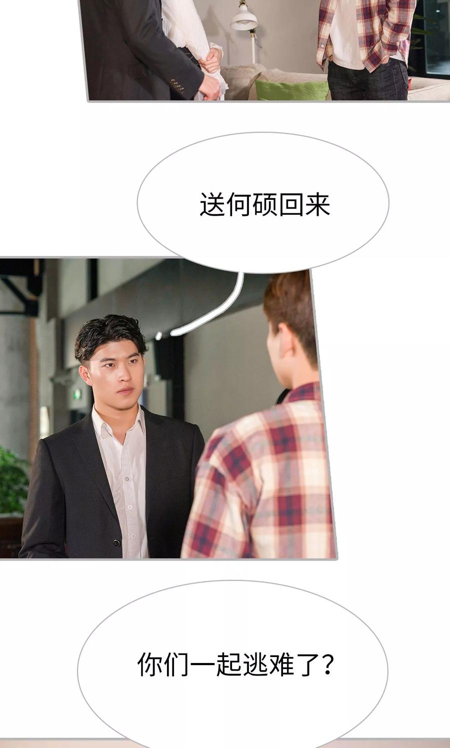 《强娶豪夺：前夫请走开》第13话 第14页