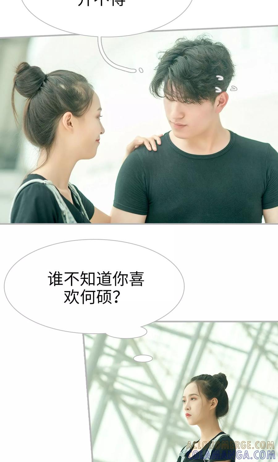 《强娶豪夺：前夫请走开》第13话 第11页