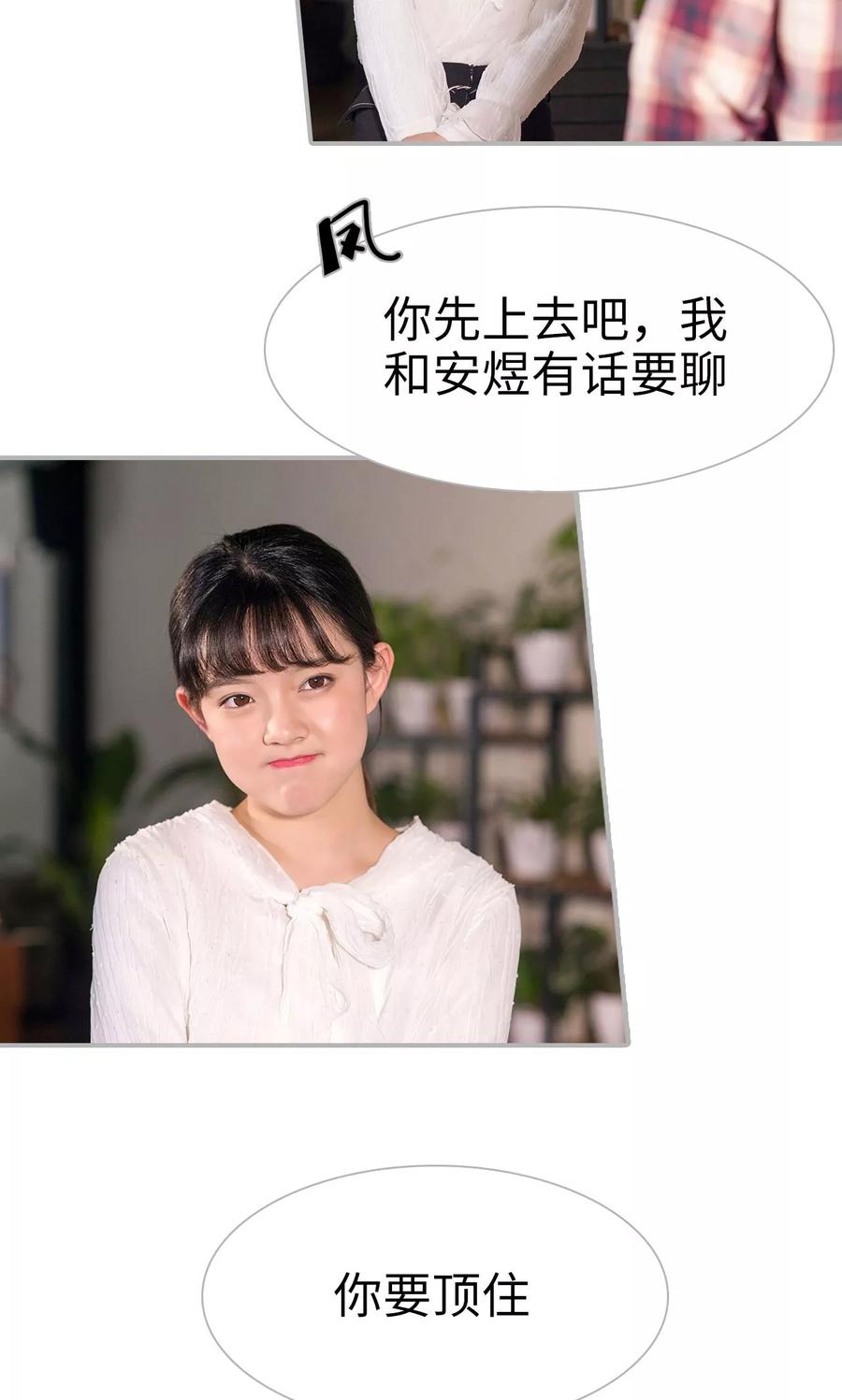 《强娶豪夺：前夫请走开》第13话 第16页
