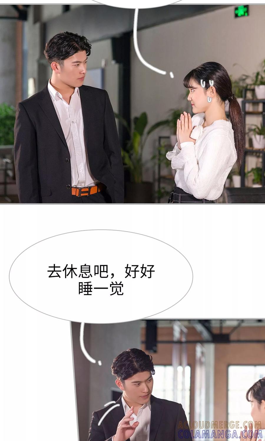 《强娶豪夺：前夫请走开》第13话 第17页