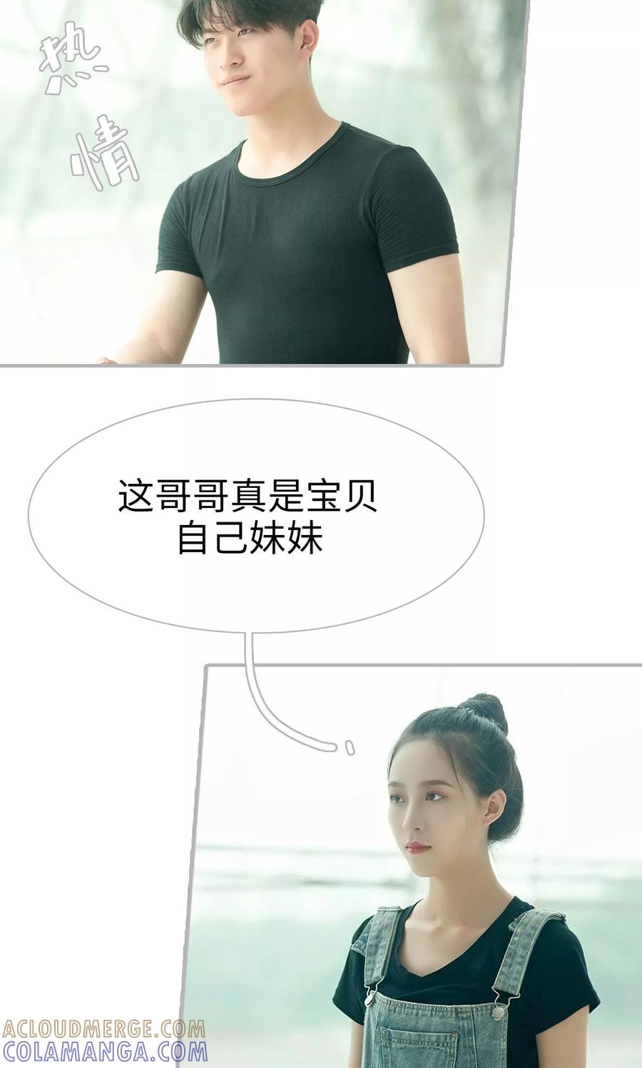 《强娶豪夺：前夫请走开》第13话 第7页