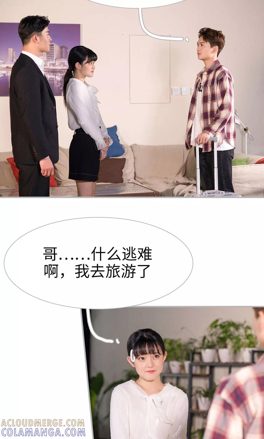 《强娶豪夺：前夫请走开》第13话 第15页
