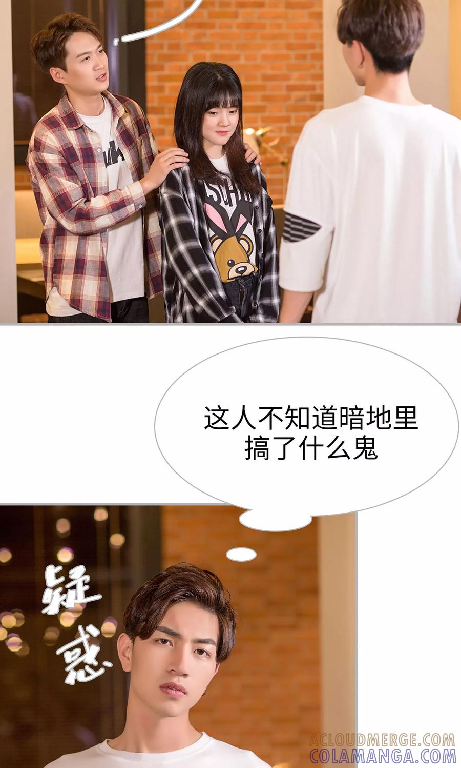 《强娶豪夺：前夫请走开》第14话 第19页
