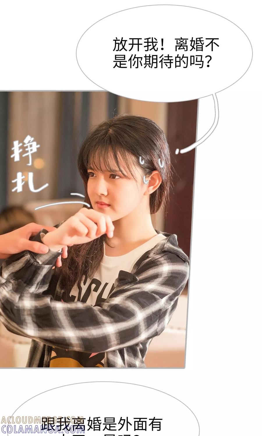 《强娶豪夺：前夫请走开》第14话 第7页