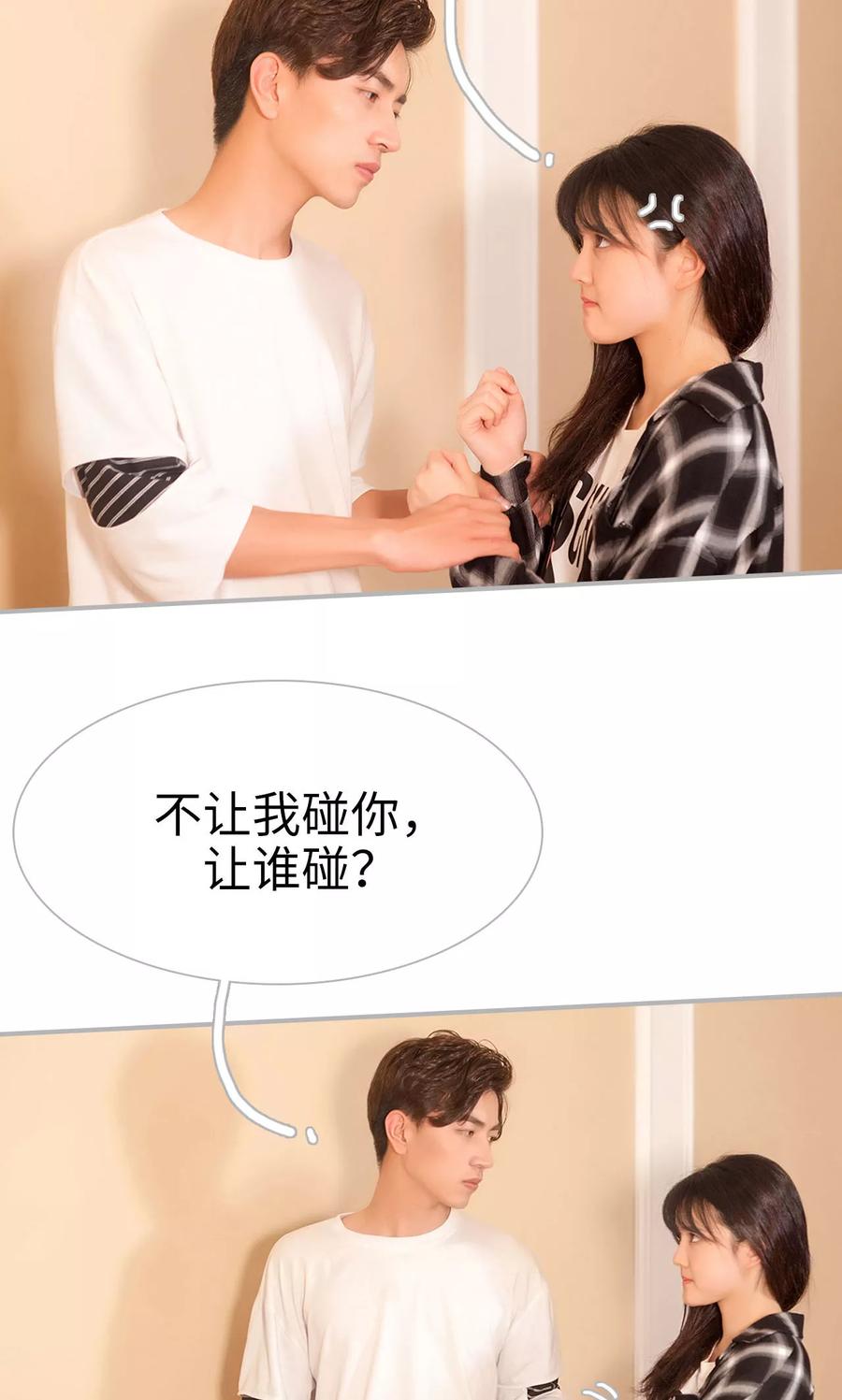 《强娶豪夺：前夫请走开》第14话 第10页