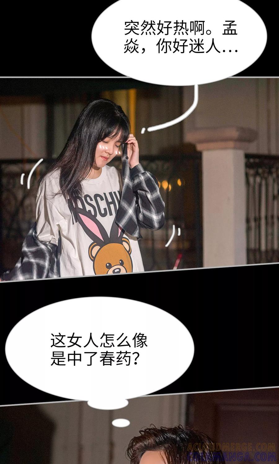 《强娶豪夺：前夫请走开》第14话 第23页
