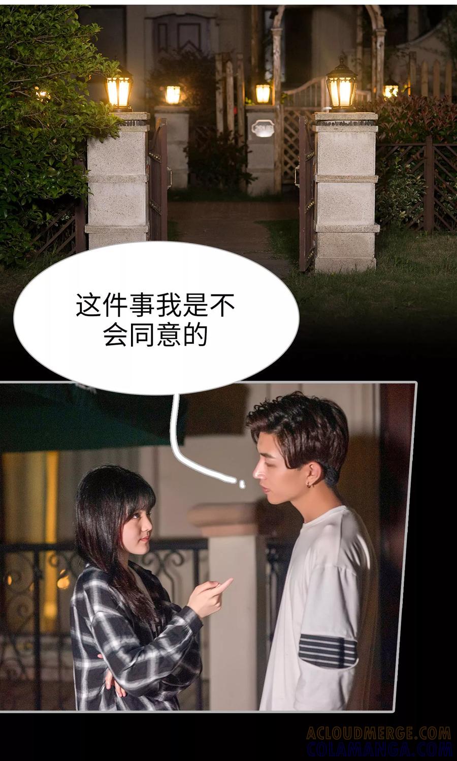 《强娶豪夺：前夫请走开》第14话 第21页