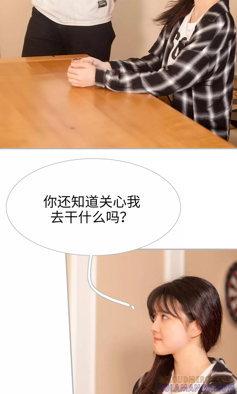 《强娶豪夺：前夫请走开》第14话 第5页