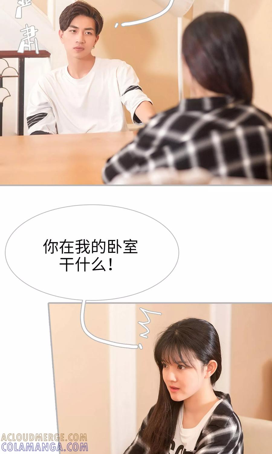 《强娶豪夺：前夫请走开》第14话 第3页