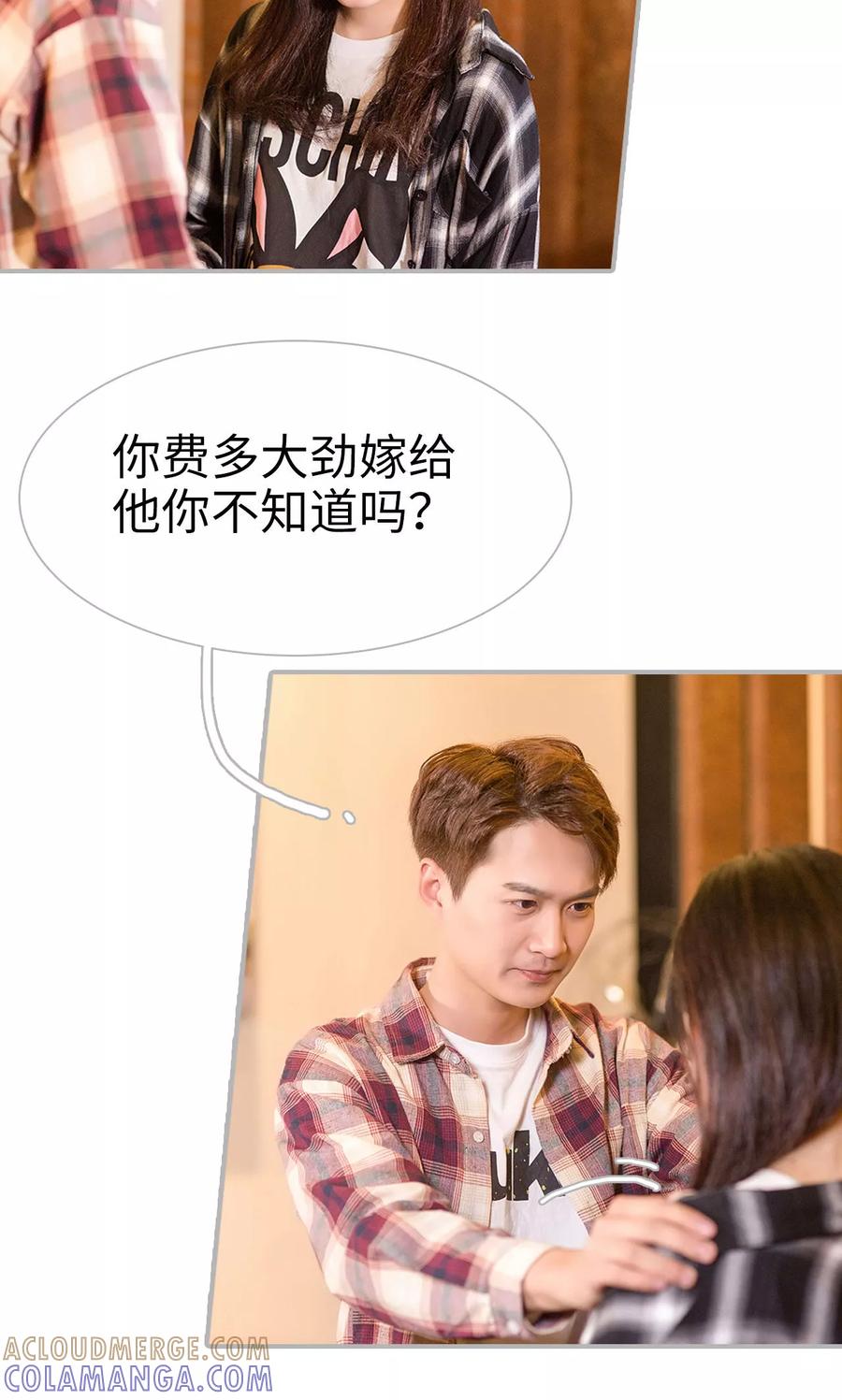 《强娶豪夺：前夫请走开》第14话 第17页