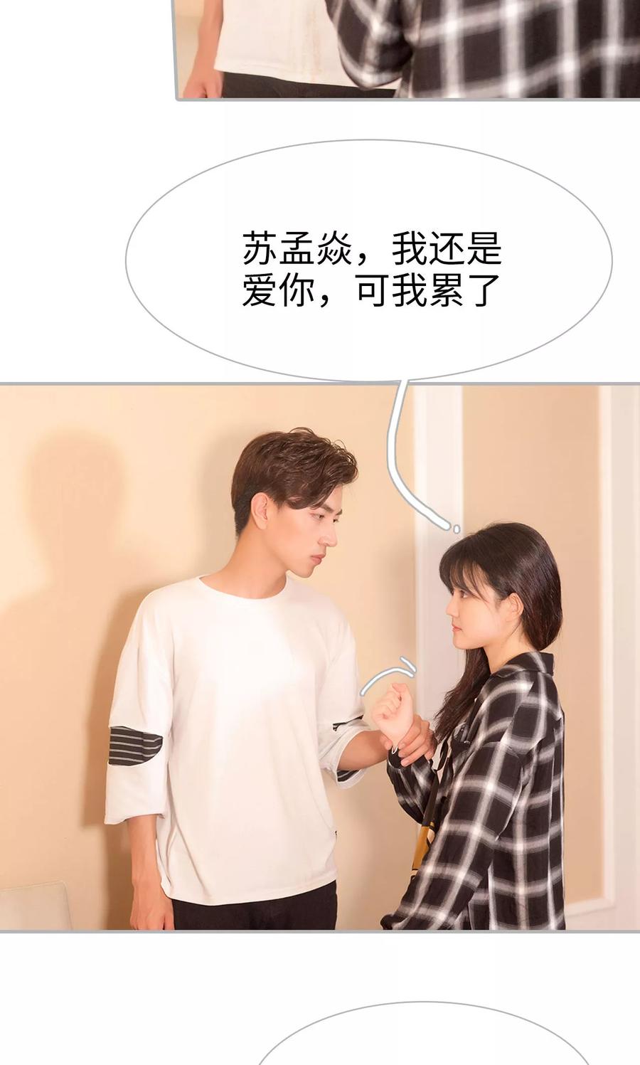 《强娶豪夺：前夫请走开》第14话 第12页