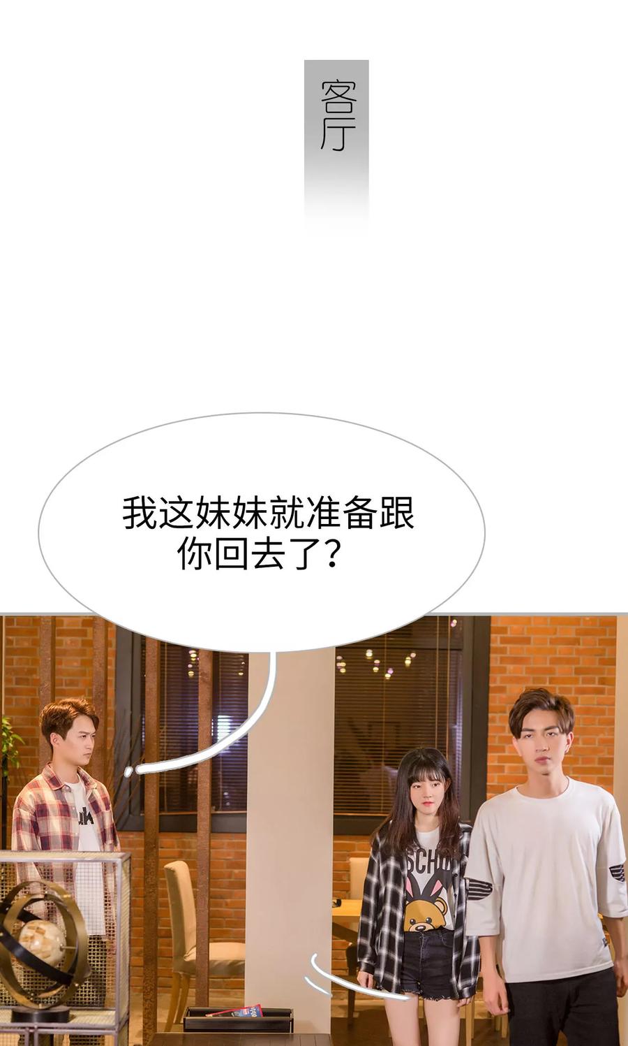 《强娶豪夺：前夫请走开》第14话 第14页