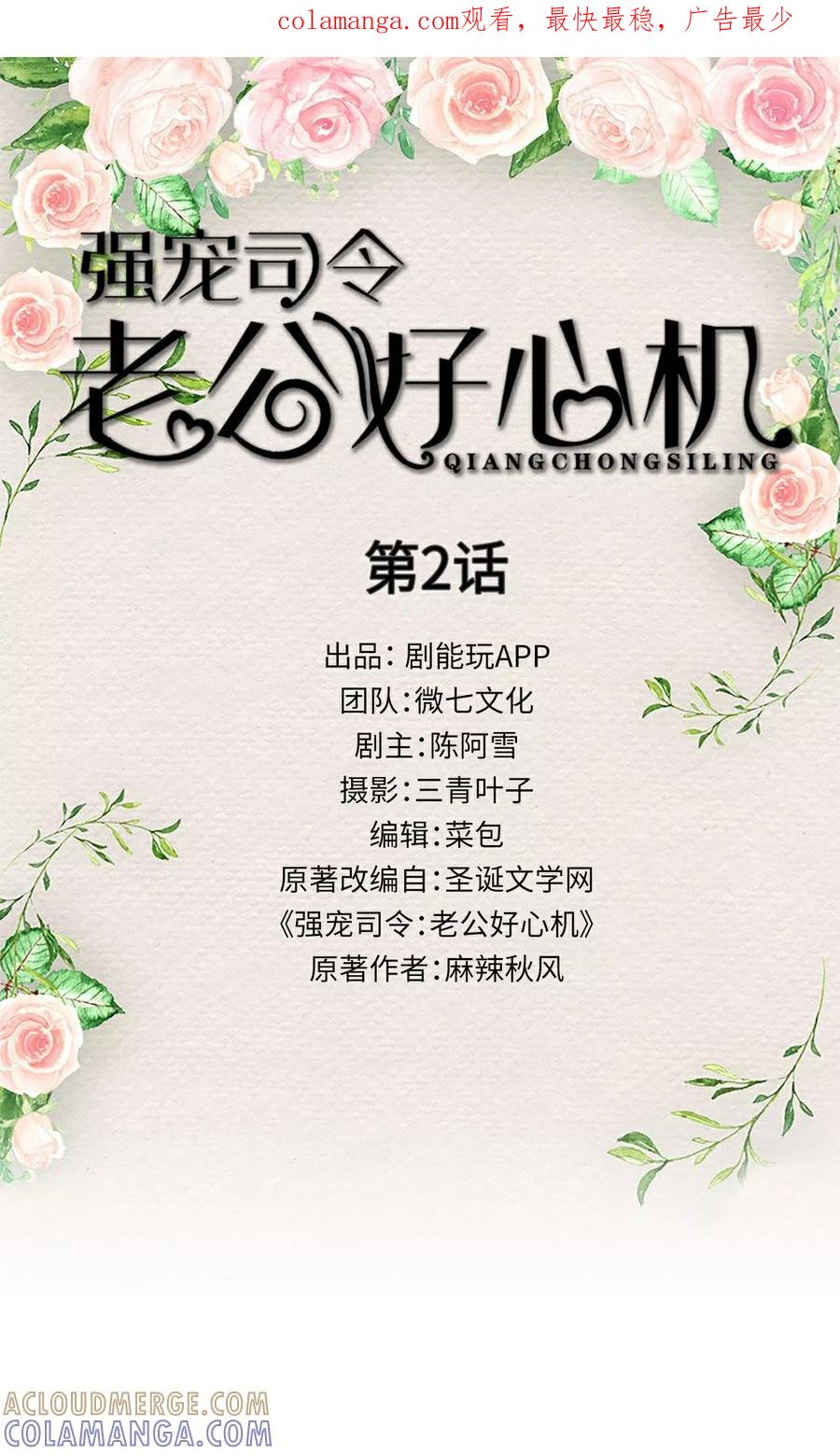《强宠司令老公好心机》第2话 第1页