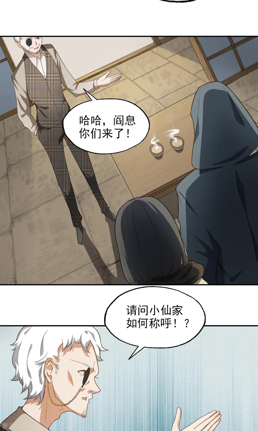 《女道长请留步》第20话 来访目的 第14页