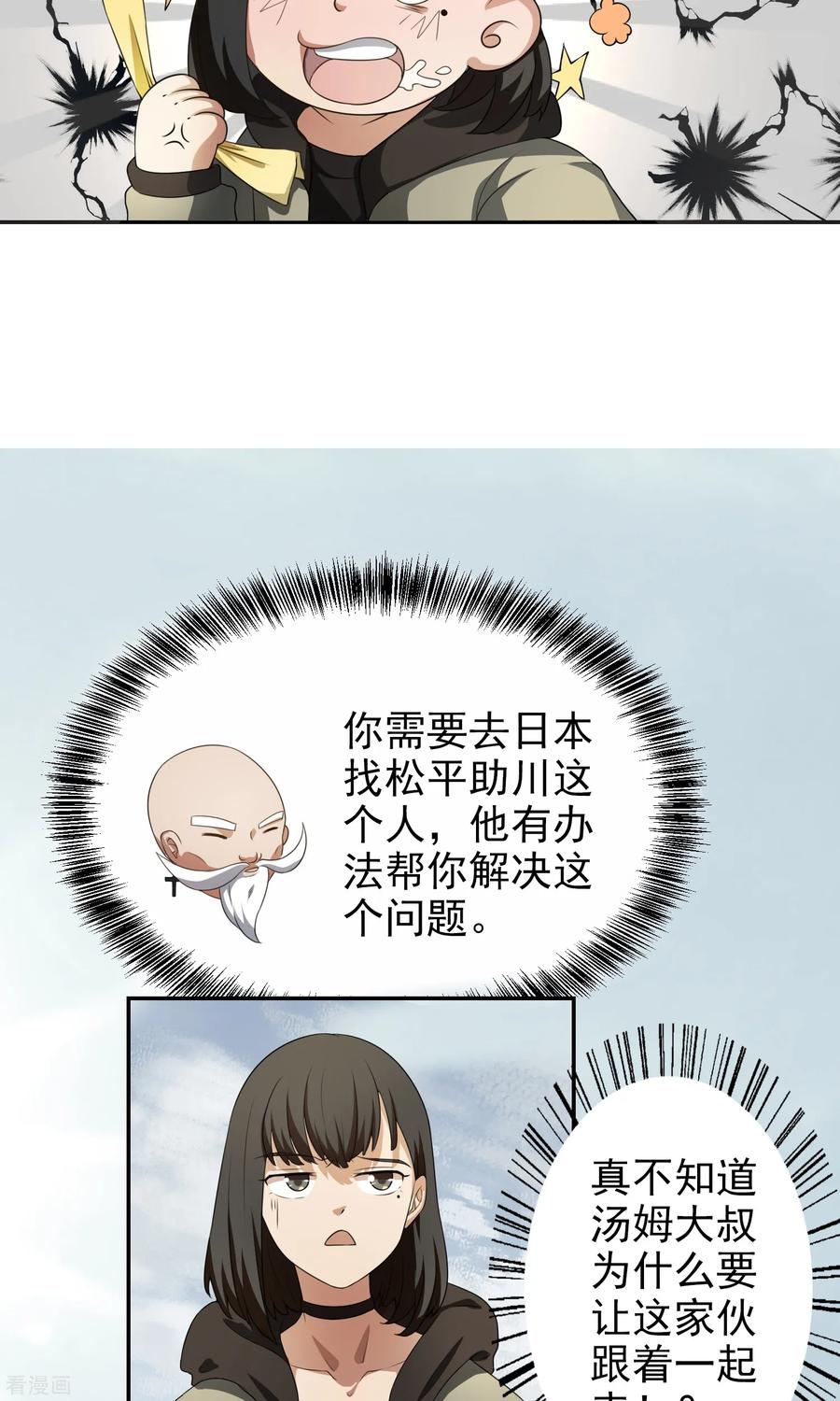 《女道长请留步》第20话 来访目的 第4页