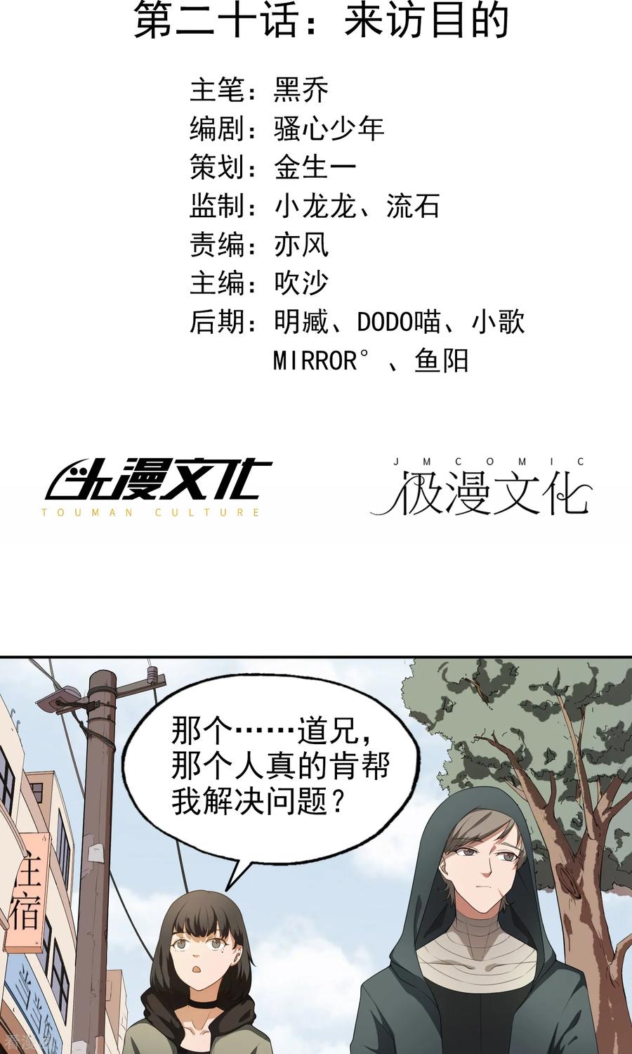 《女道长请留步》第20话 来访目的 第2页