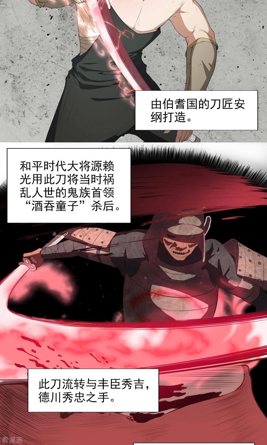 《女道长请留步》第21话 童子切安纲 第4页