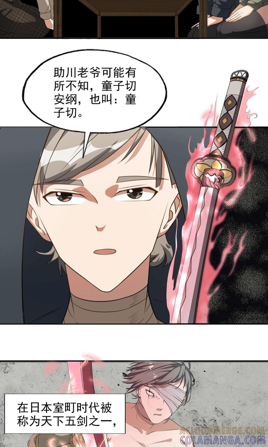 《女道长请留步》第21话 童子切安纲 第3页