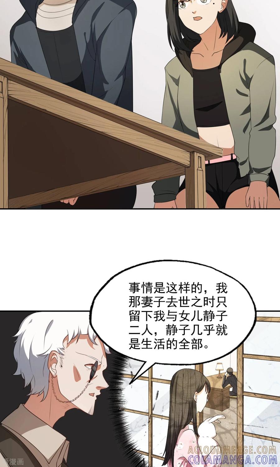 《女道长请留步》第21话 童子切安纲 第7页