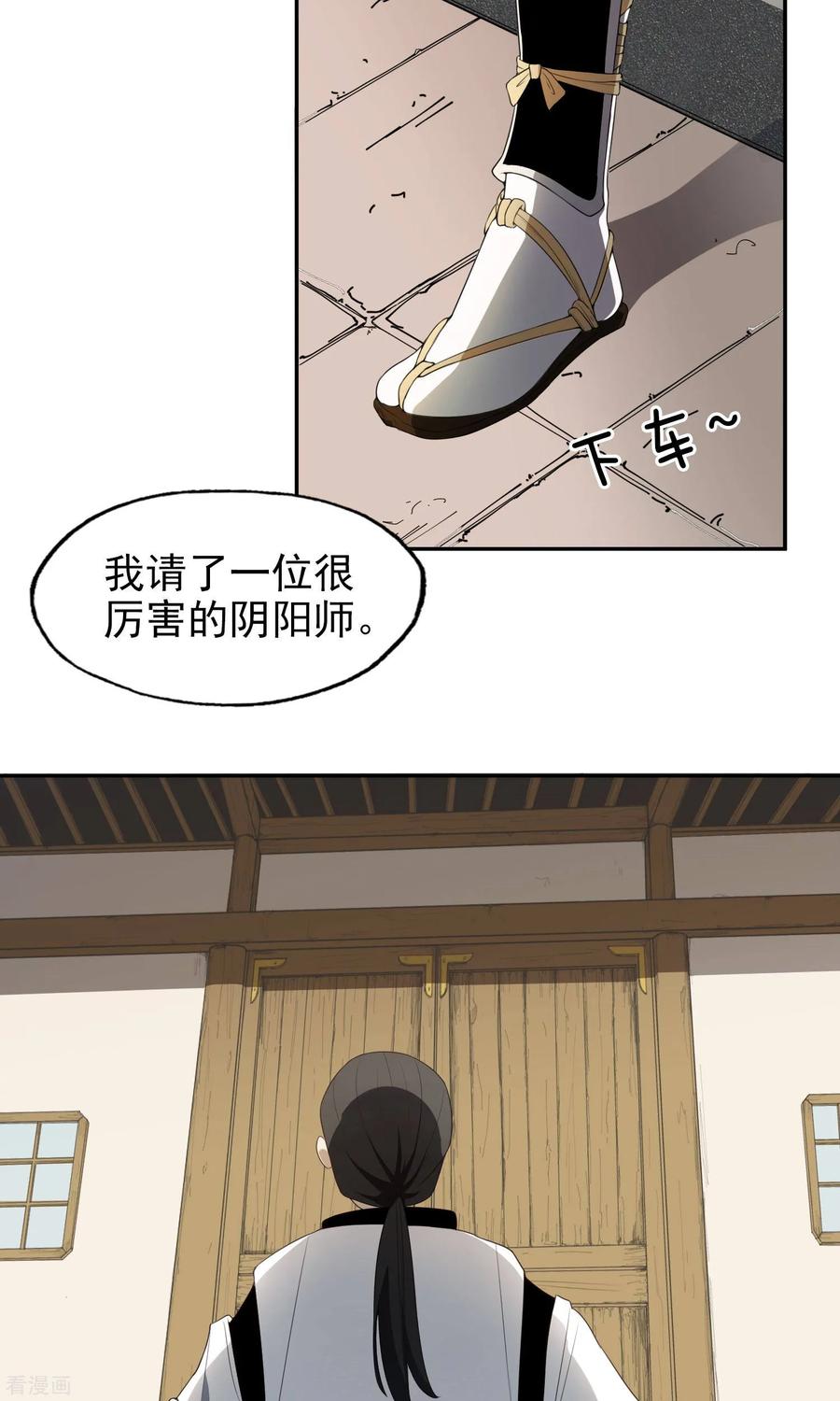 《女道长请留步》第21话 童子切安纲 第16页
