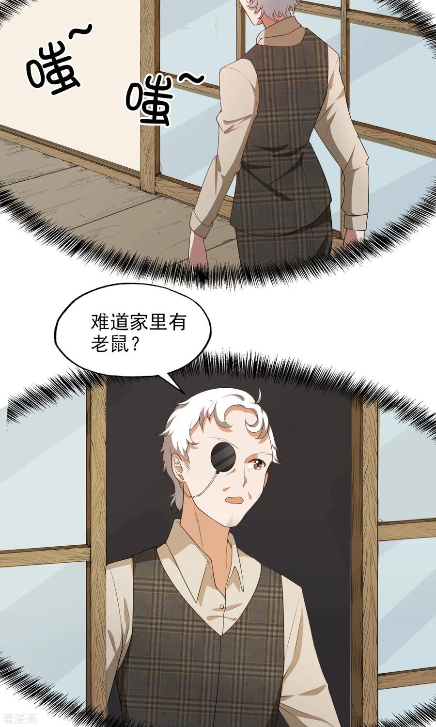 《女道长请留步》第21话 童子切安纲 第10页