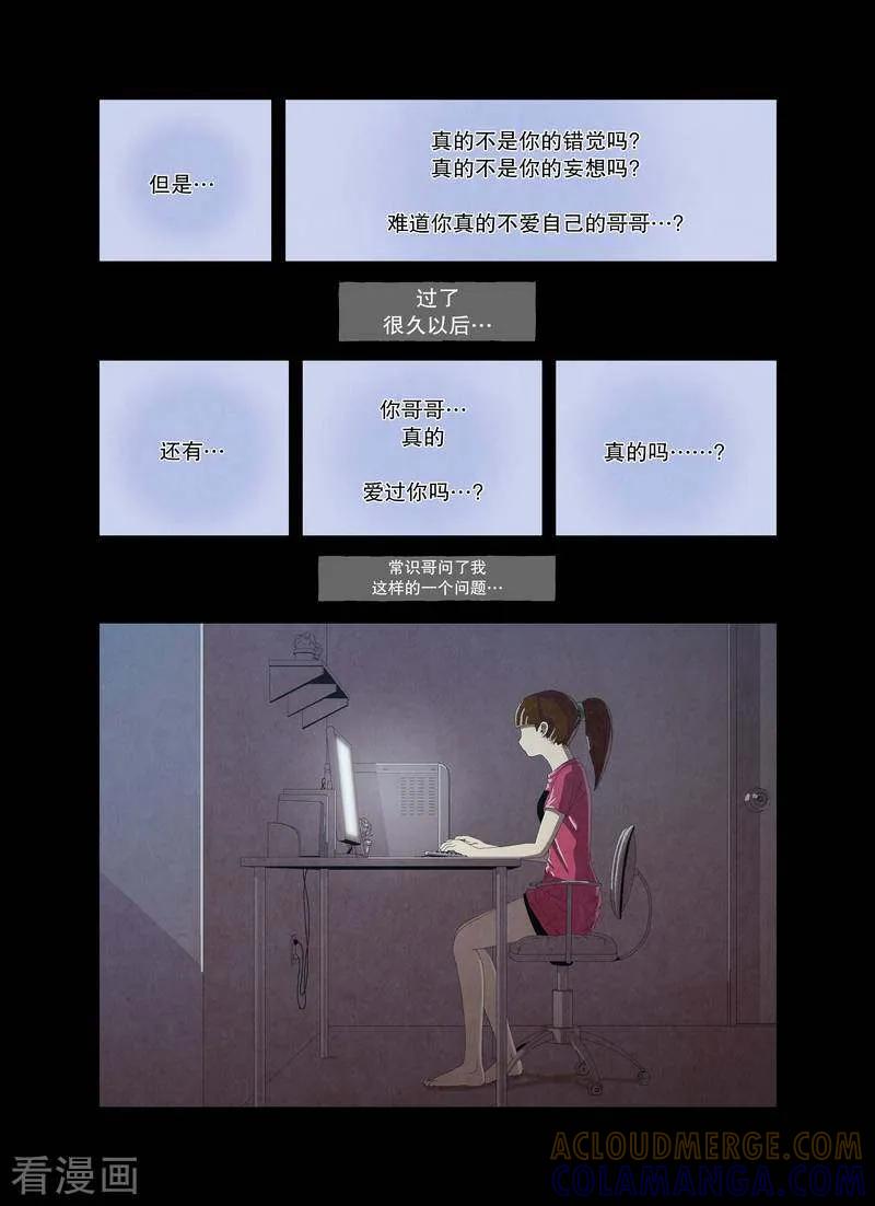 《妹恋》最终话 妹妹也爱哥哥 第11页