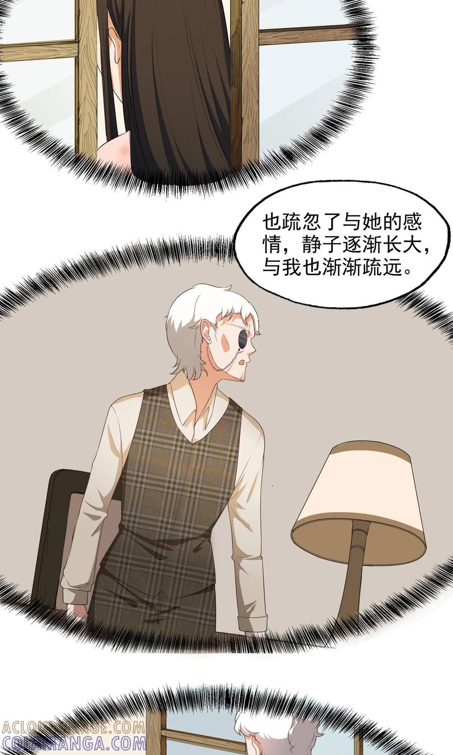 《女道长请留步》第21话 童子切安纲 第9页
