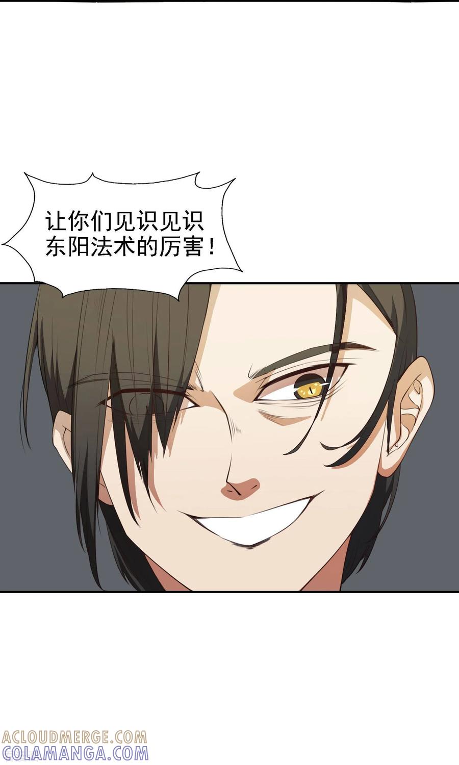 《女道长请留步》第21话 童子切安纲 第19页