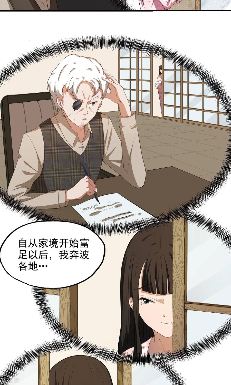 《女道长请留步》第21话 童子切安纲 第8页