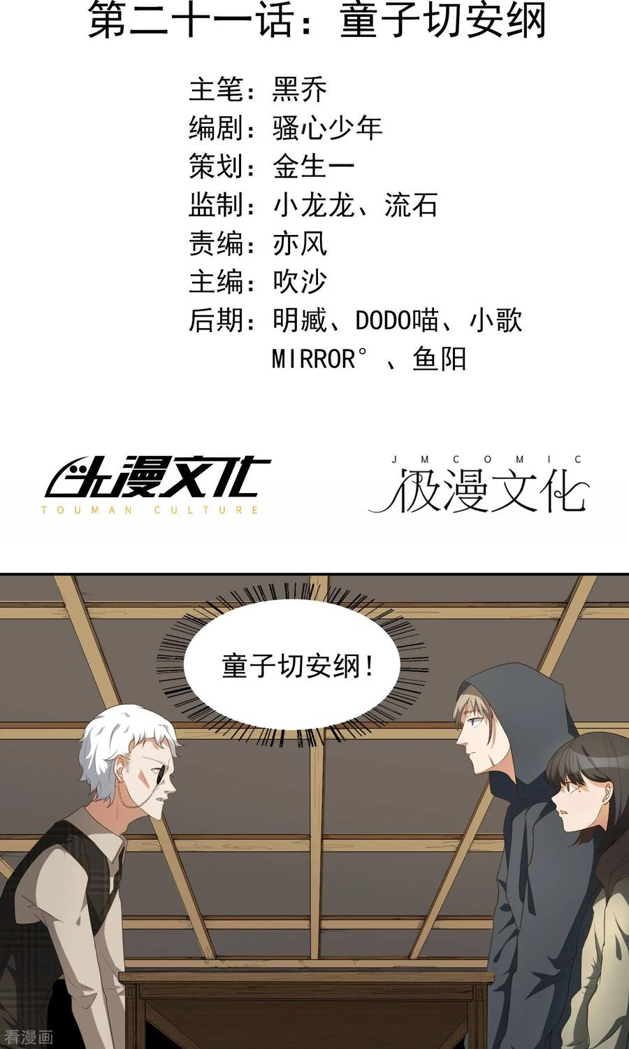 《女道长请留步》第21话 童子切安纲 第2页