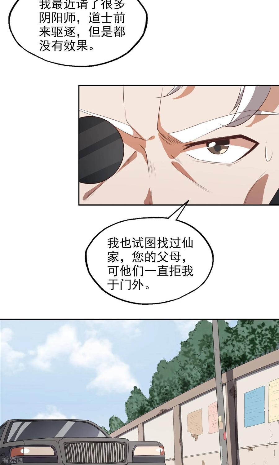 《女道长请留步》第21话 童子切安纲 第14页
