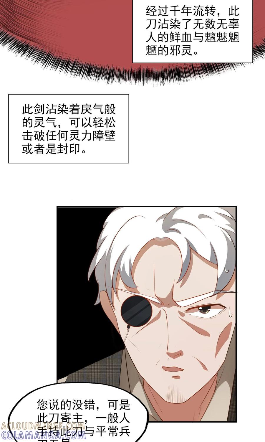 《女道长请留步》第21话 童子切安纲 第5页