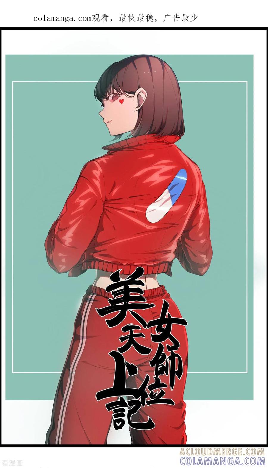 《女道长请留步》第21话 童子切安纲 第1页