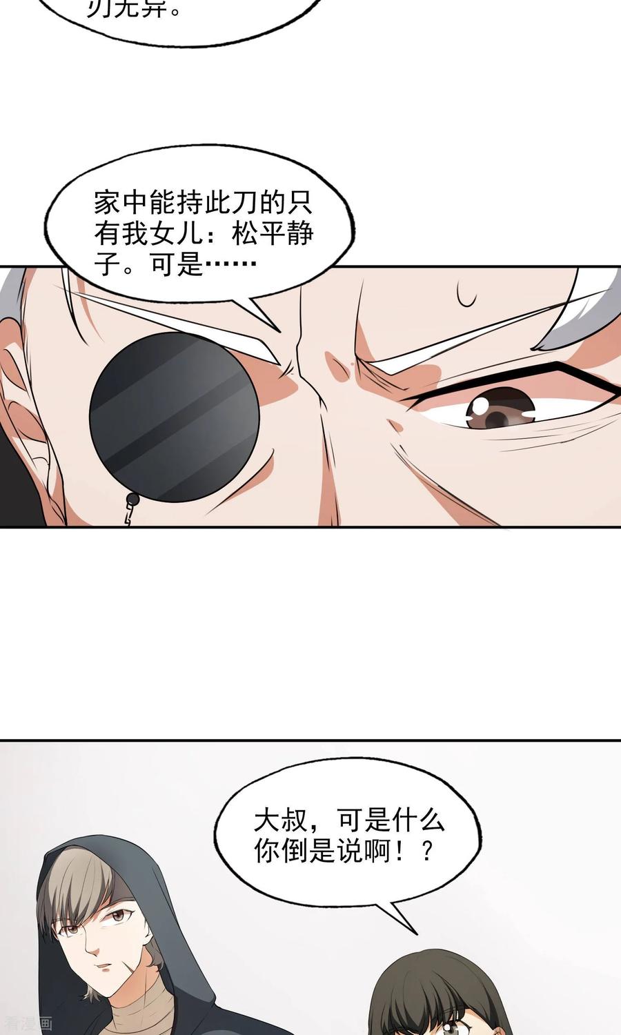 《女道长请留步》第21话 童子切安纲 第6页