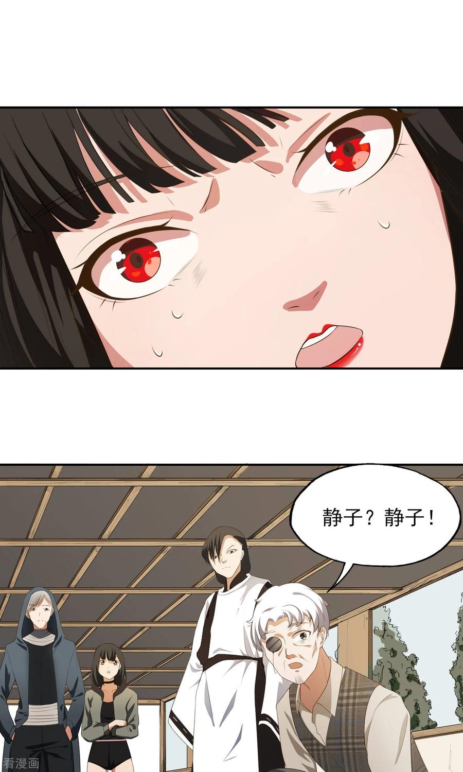 《女道长请留步》第22话 妖邪之惑 第12页