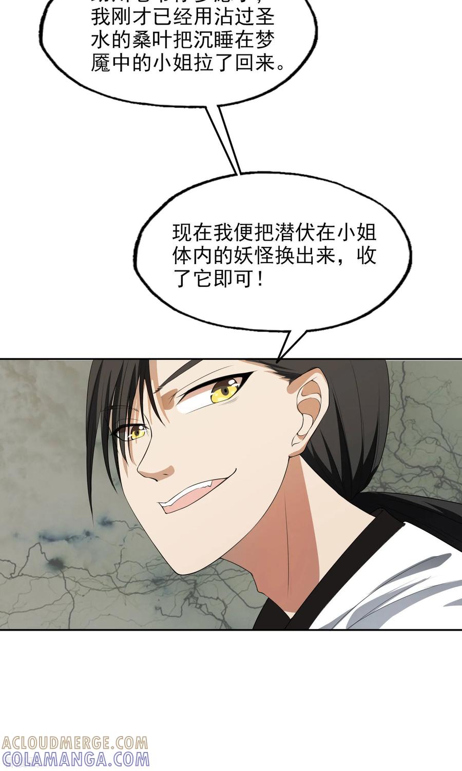 《女道长请留步》第22话 妖邪之惑 第17页