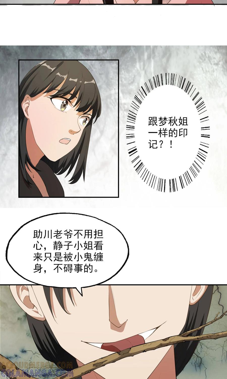 《女道长请留步》第22话 妖邪之惑 第15页