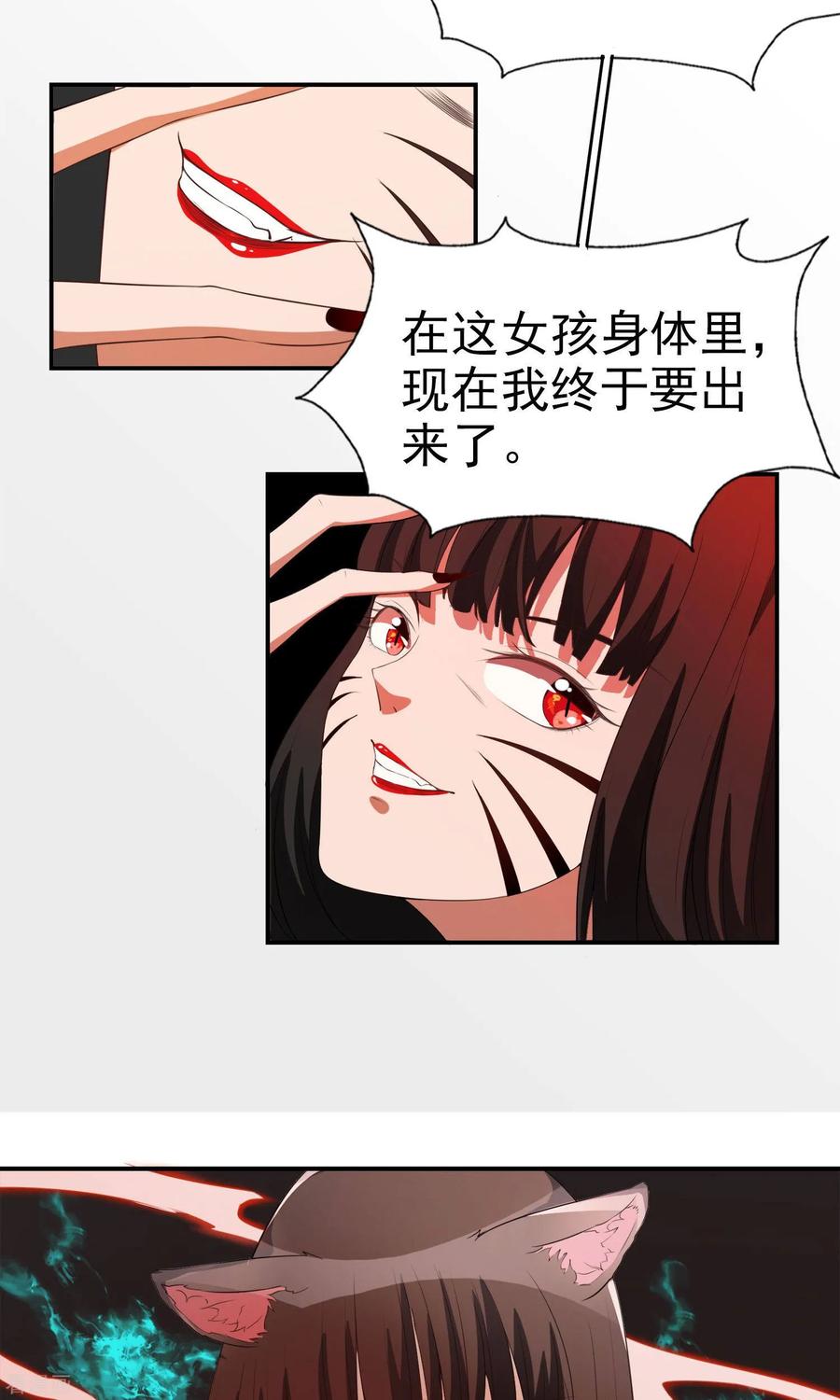 《女道长请留步》第23话 恶灵滋生 第22页