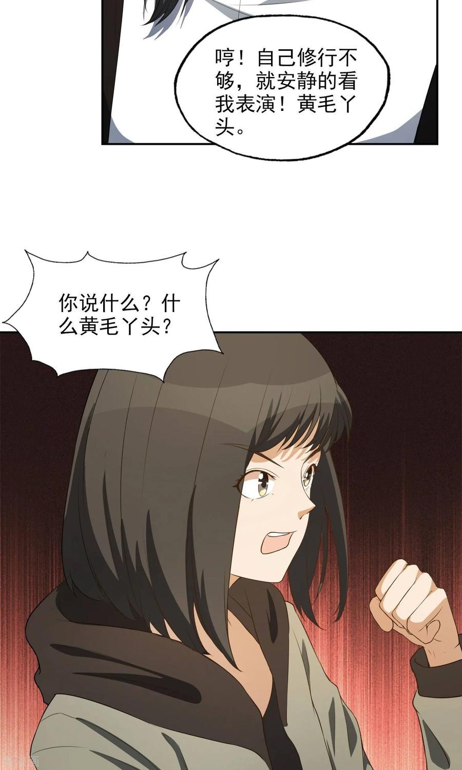 《女道长请留步》第23话 恶灵滋生 第8页