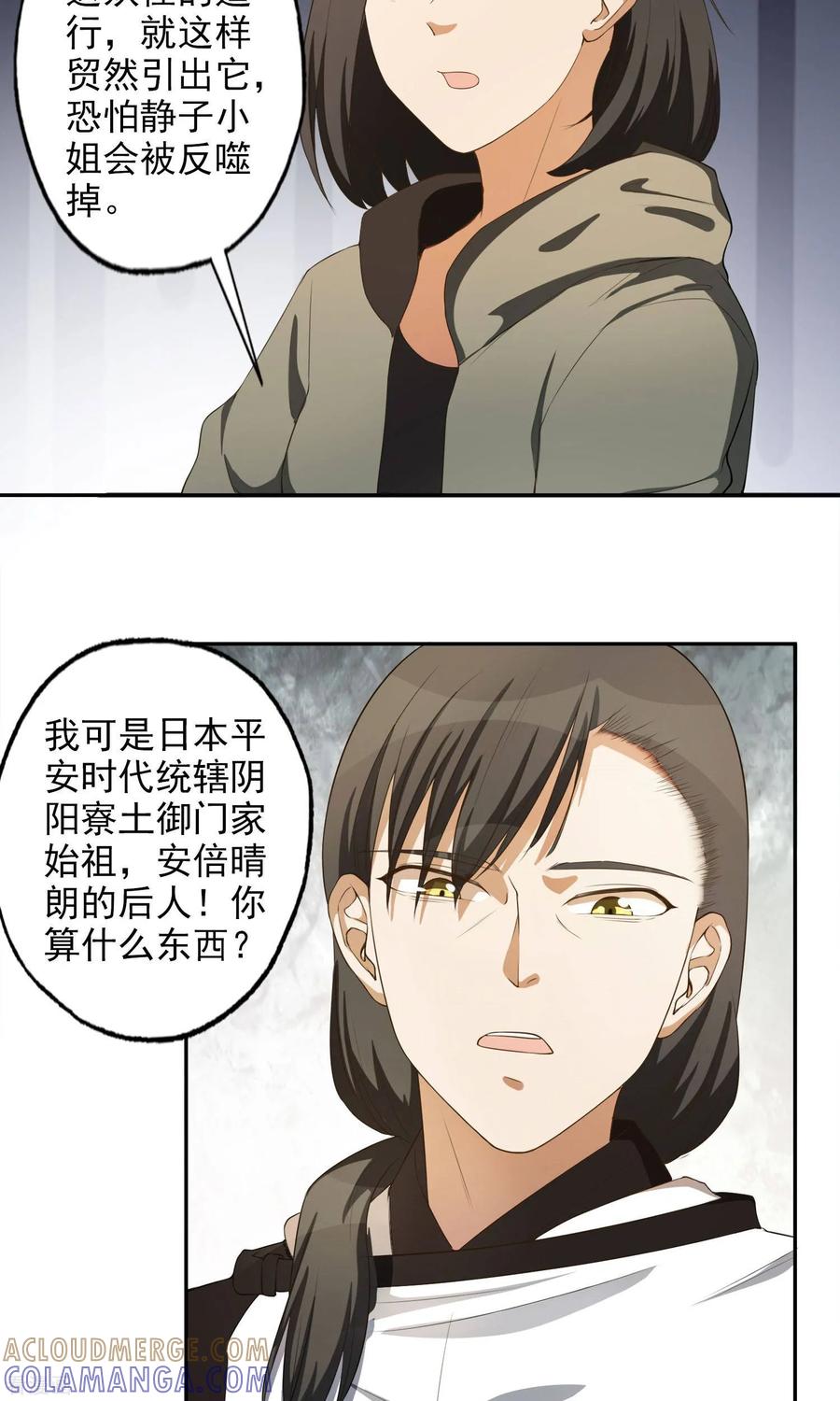 《女道长请留步》第23话 恶灵滋生 第7页