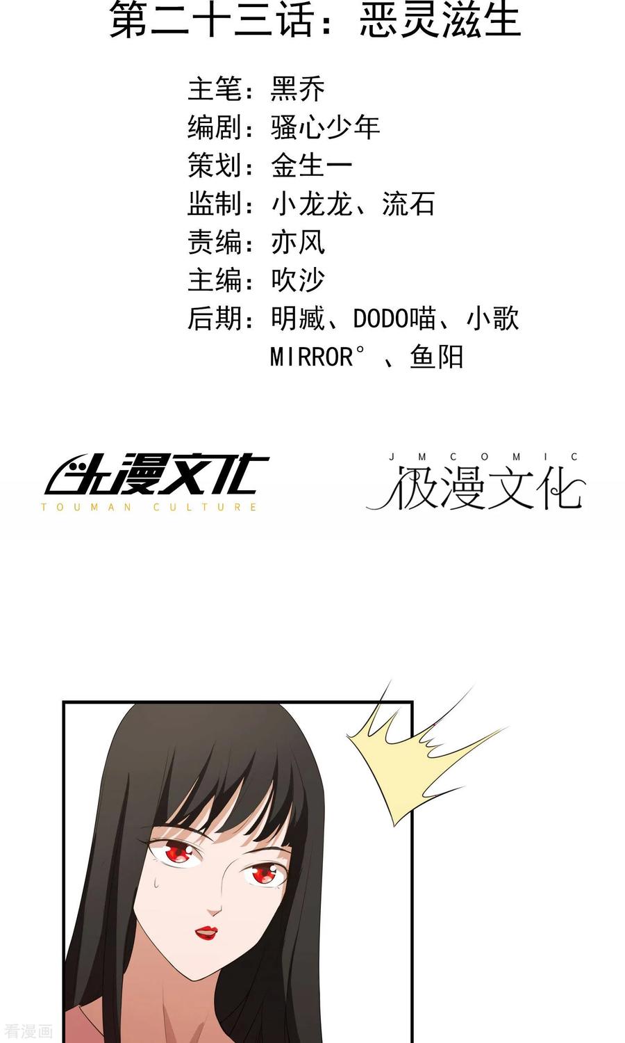 《女道长请留步》第23话 恶灵滋生 第2页