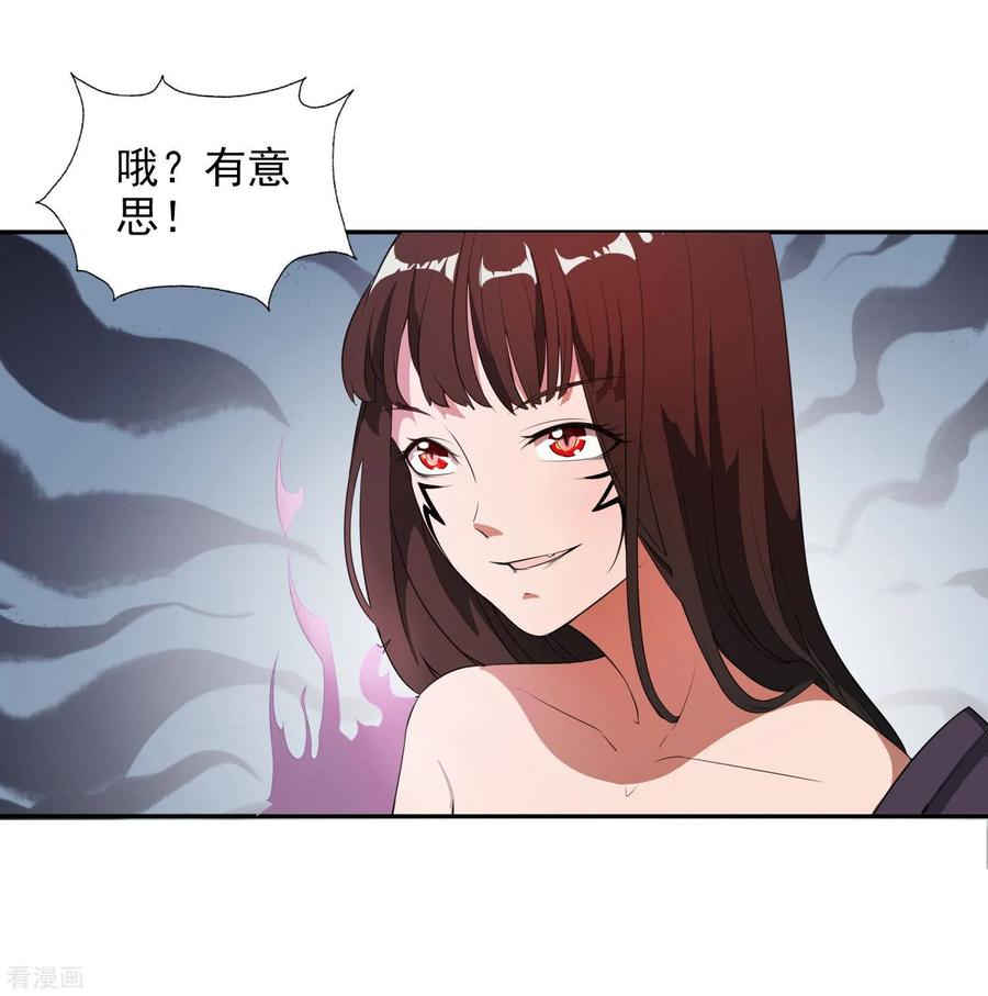 《女道长请留步》第24话 妖魔破茧 第32页
