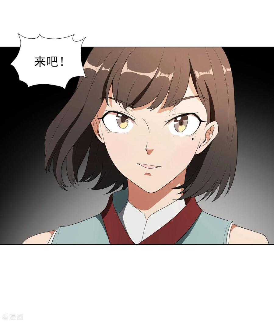 《女道长请留步》第24话 妖魔破茧 第34页